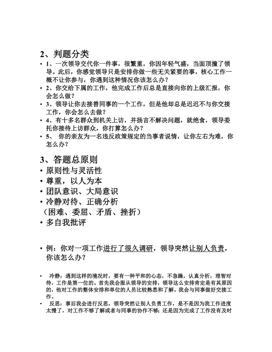 公务员结构化面试沟通协调答题技巧.doc_第1页