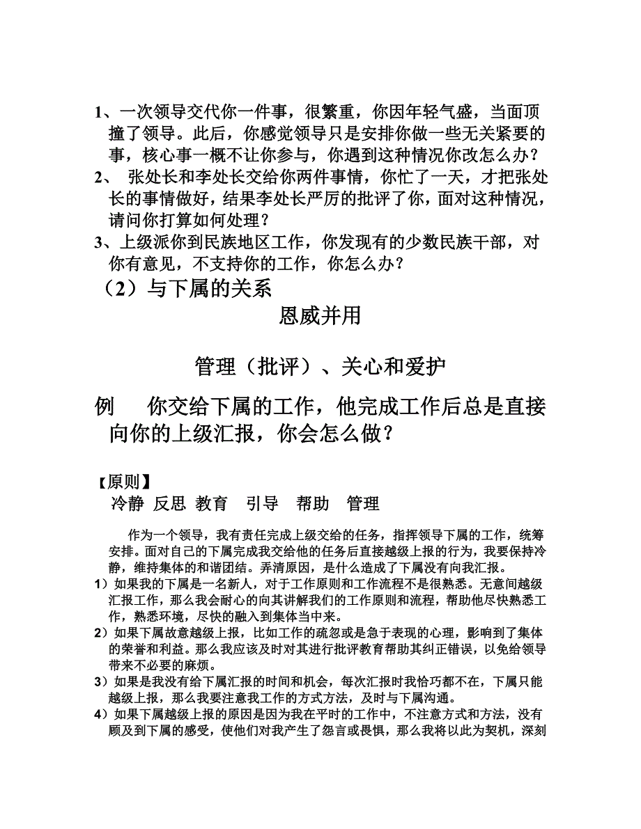 公务员结构化面试沟通协调答题技巧.doc_第3页