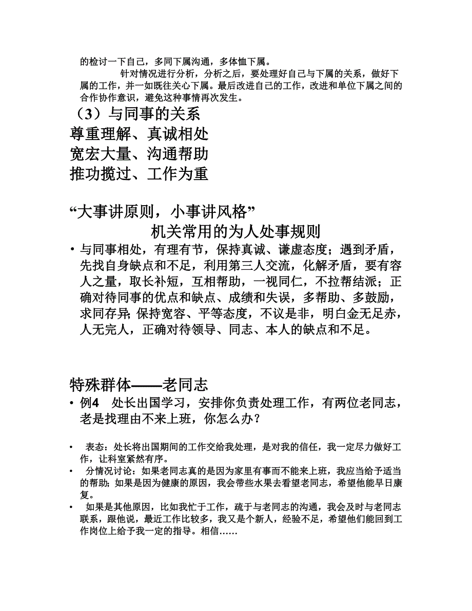 公务员结构化面试沟通协调答题技巧.doc_第4页