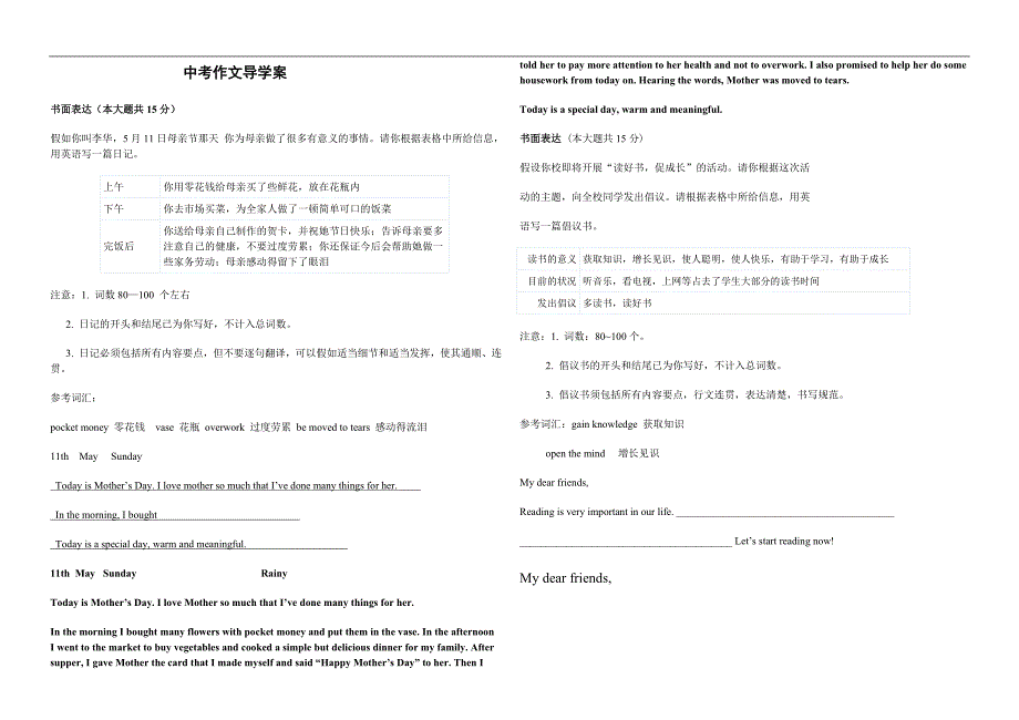 中考作文导学案_第1页