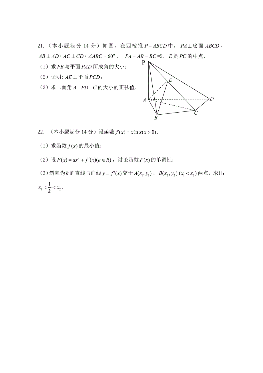 甘肃省高台县高二数学下学期期中试题理无答案_第4页