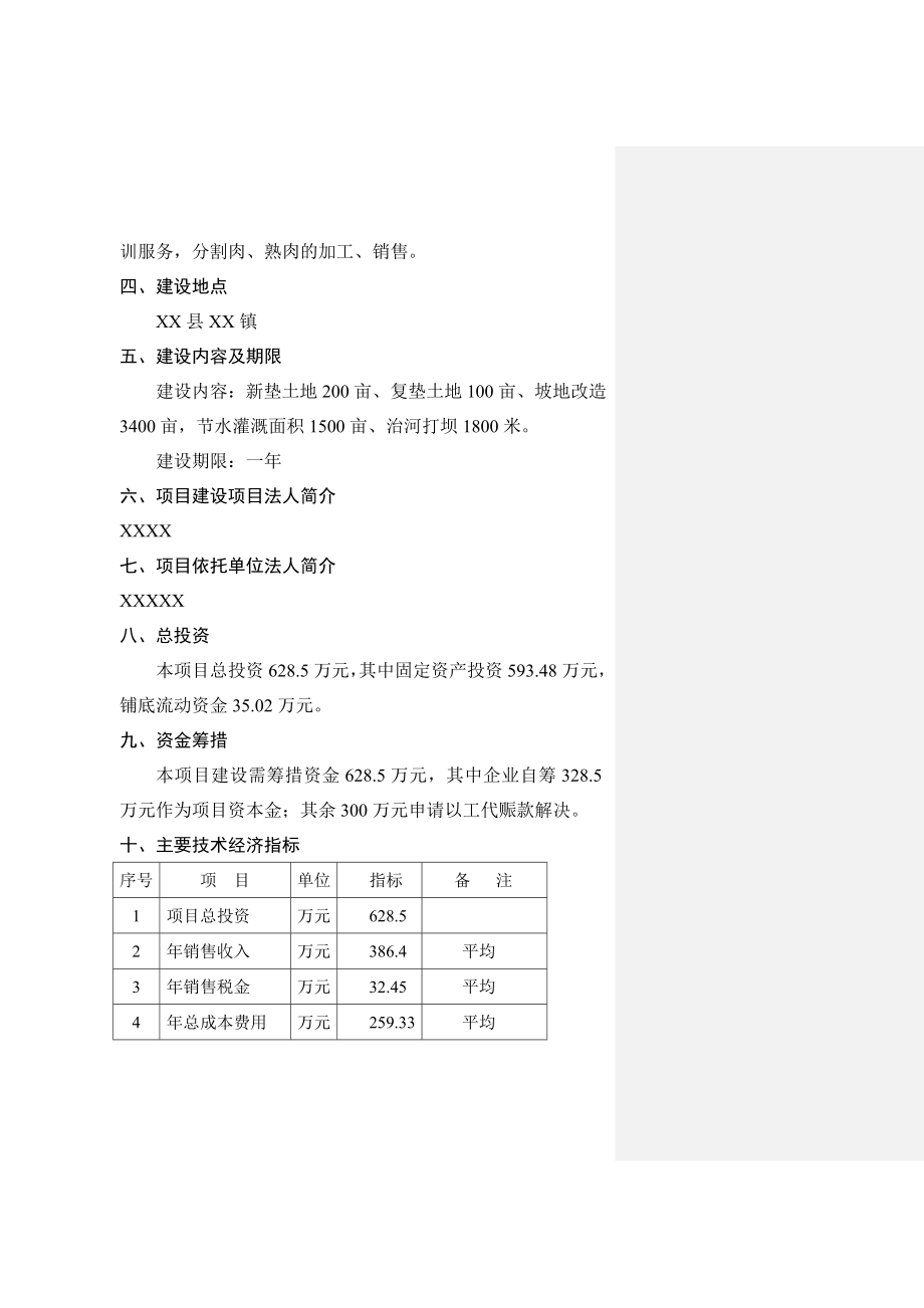 可研报告商品育肥猪饲料原料生产基地可行性研究报告05905_第2页