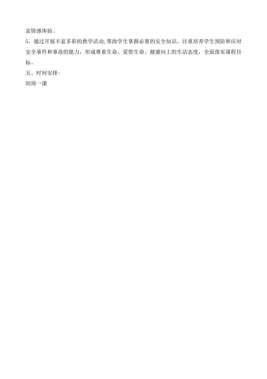 三年级安全教育教学计划教案_第2页