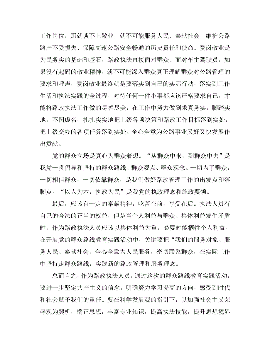 路政执法人员践行党的群众路线主题演讲稿精选_第2页