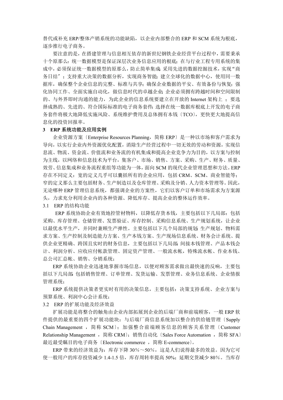 冶金信息化及其意义_第3页