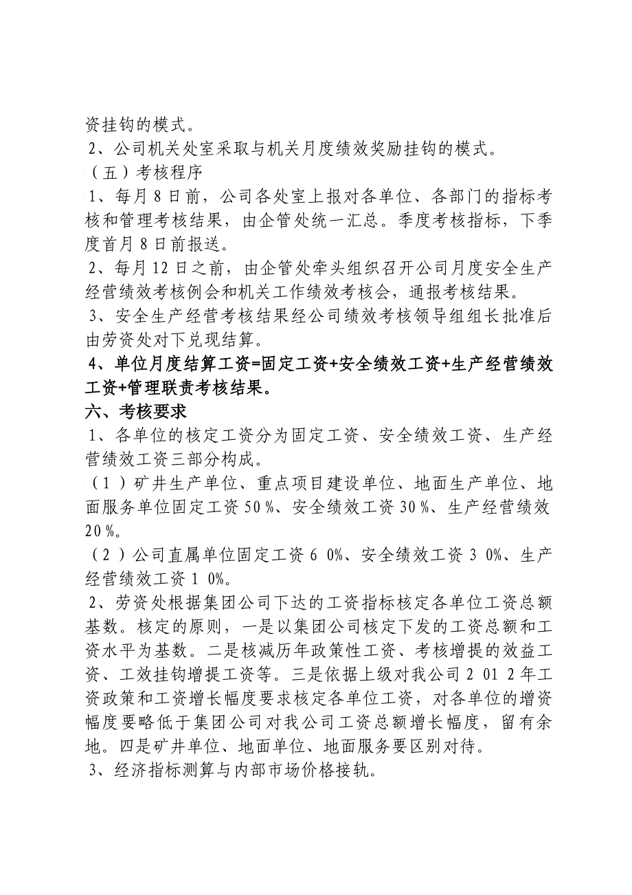 吕梁山煤电公司XXXX年经营绩效考核办法_第4页