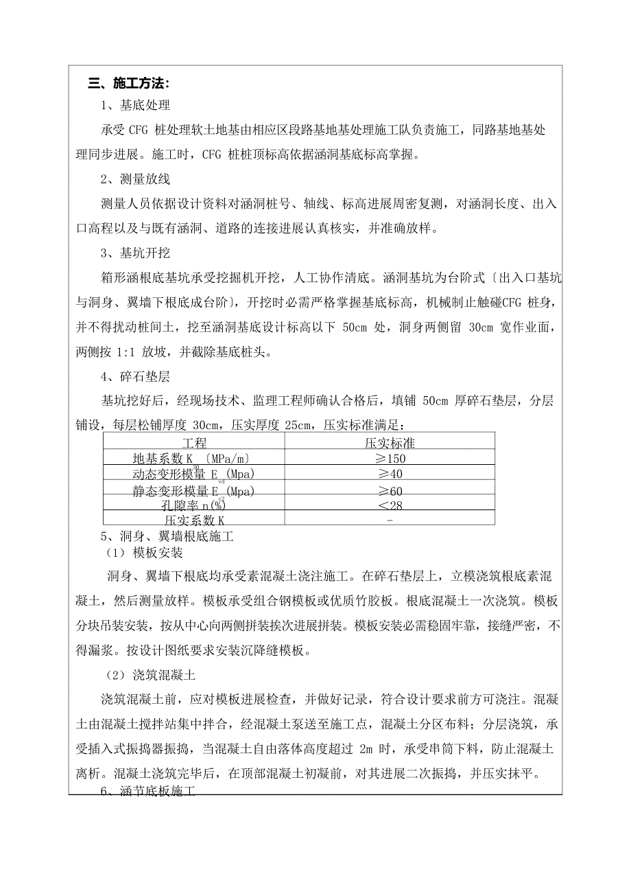 hd施工技术交底_第2页