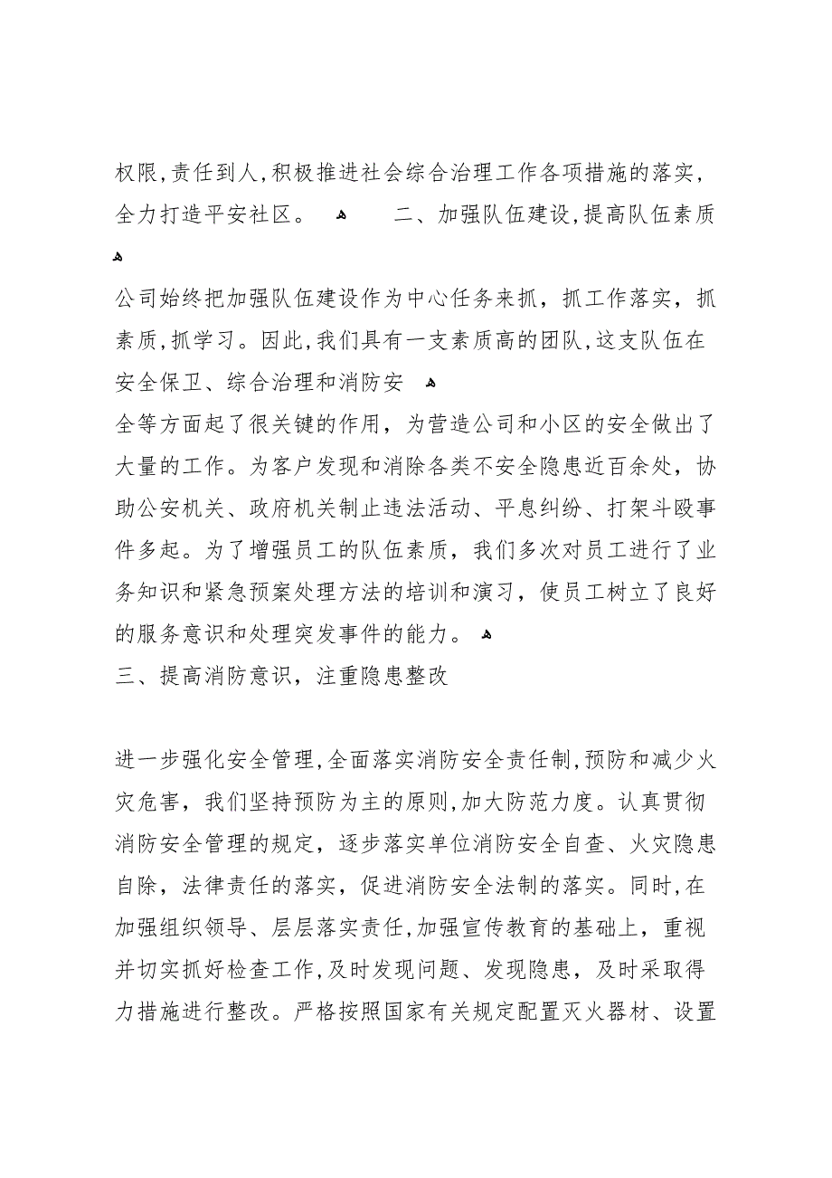 社会治安综合治理安全消防工作总结_第2页