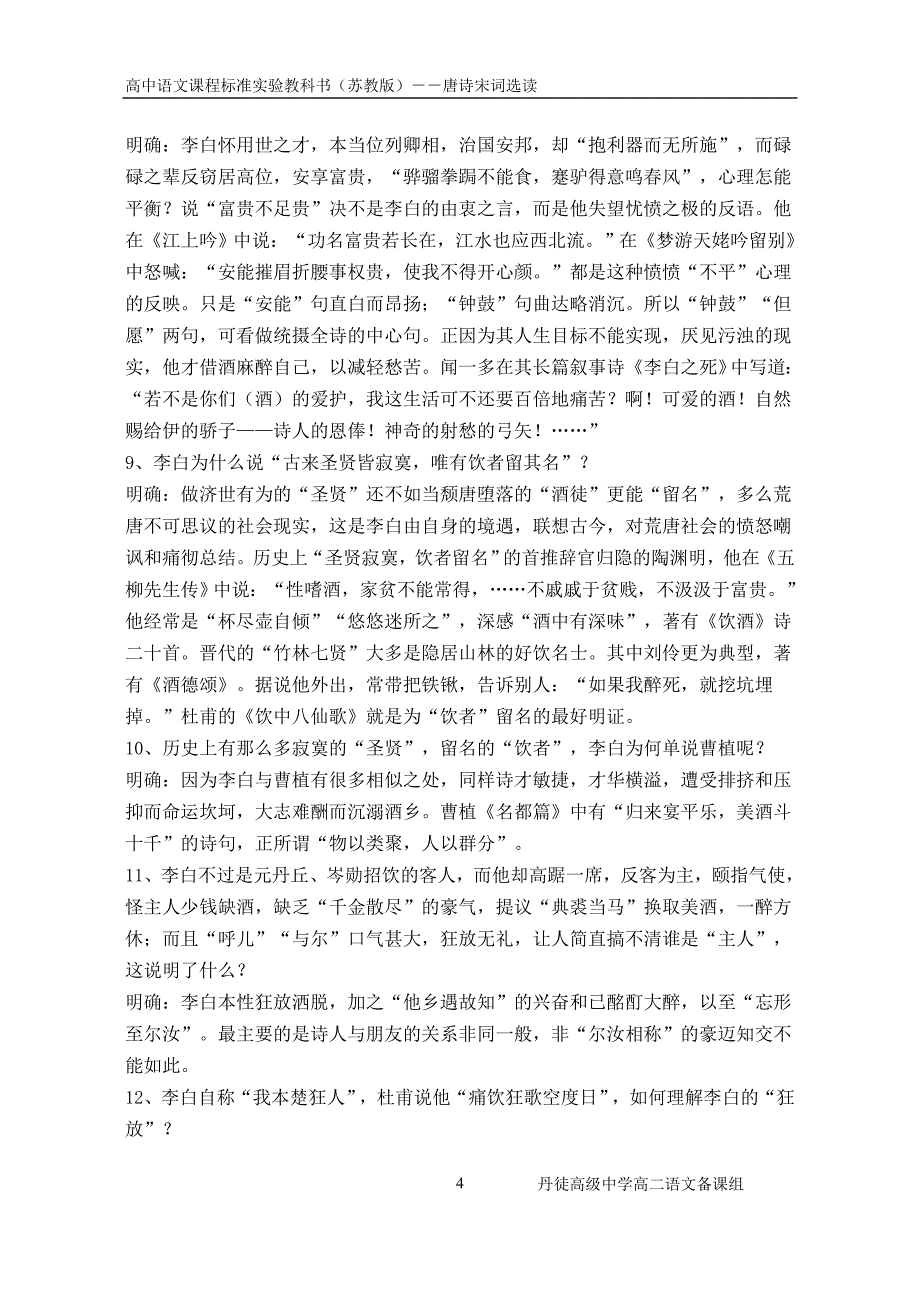 将进酒1 教案.doc_第4页