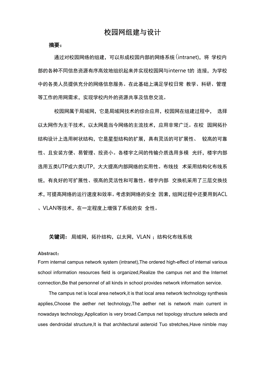 校园网组建毕业论文11_第2页