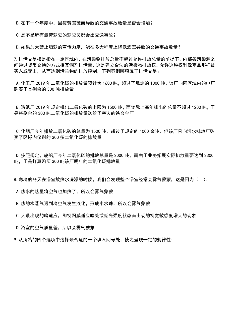 2023年06月辽宁铁岭调兵山市公开招聘文化旅游工作者笔试题库含答案带解析_第3页