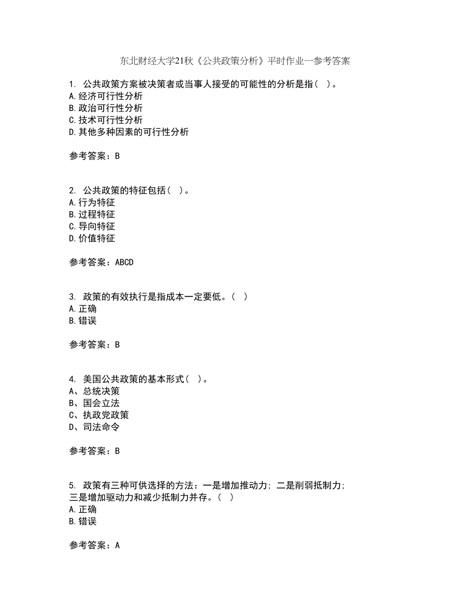 东北财经大学21秋《公共政策分析》平时作业一参考答案42_第1页