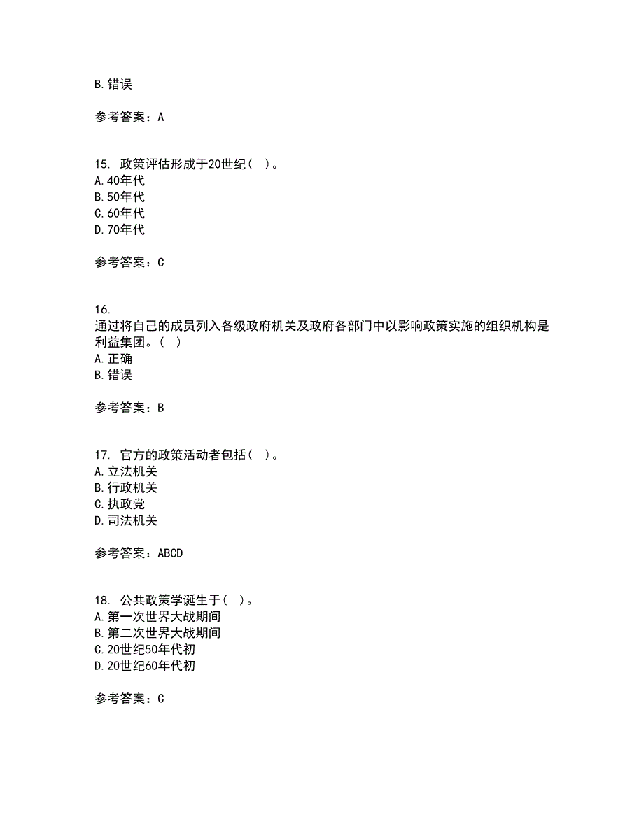 东北财经大学21秋《公共政策分析》平时作业一参考答案42_第4页