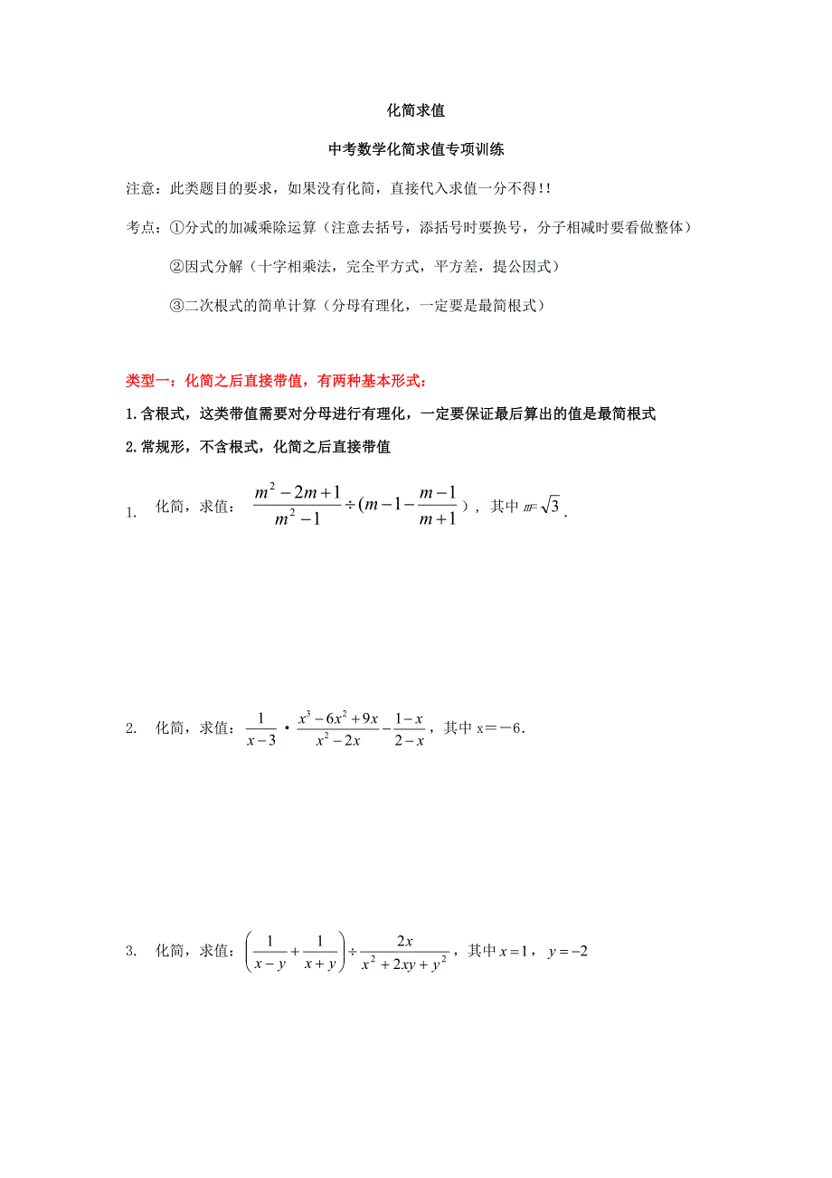 中考复习分式化简求值练习题_第1页