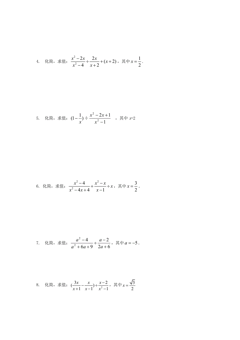 中考复习分式化简求值练习题_第2页