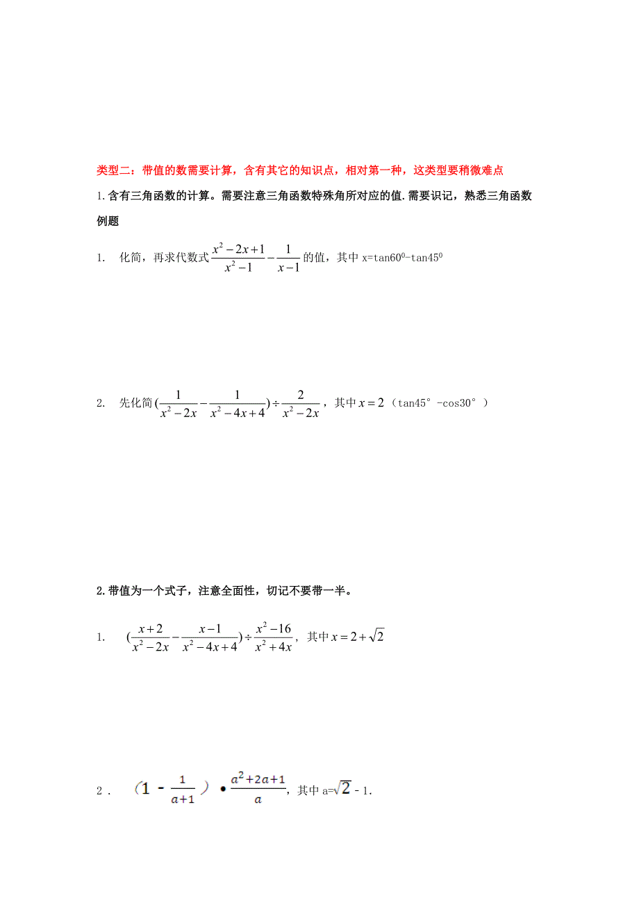 中考复习分式化简求值练习题_第3页