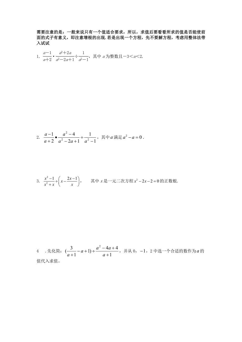 中考复习分式化简求值练习题_第5页