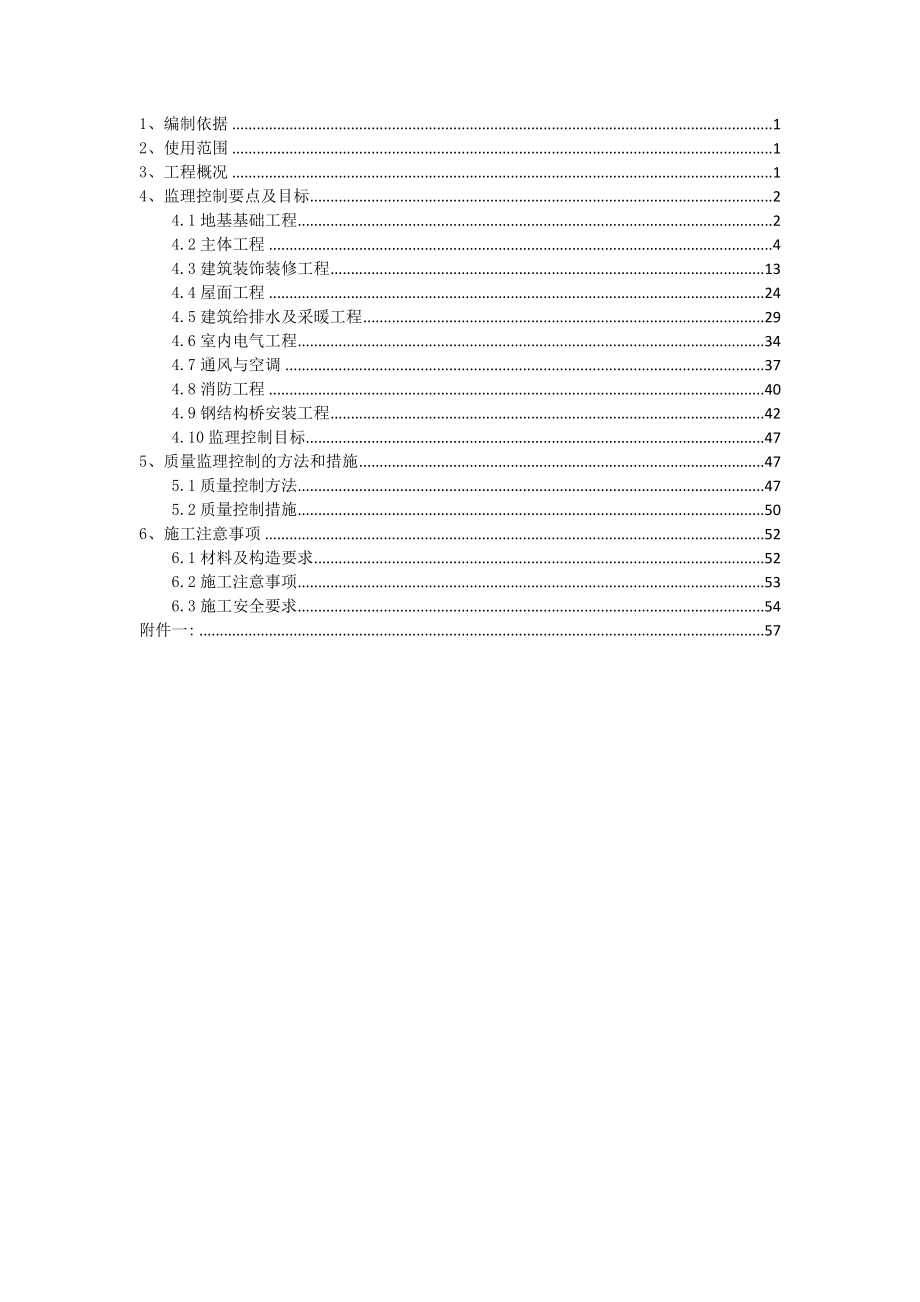 [新版]房建监理实施细则_第3页