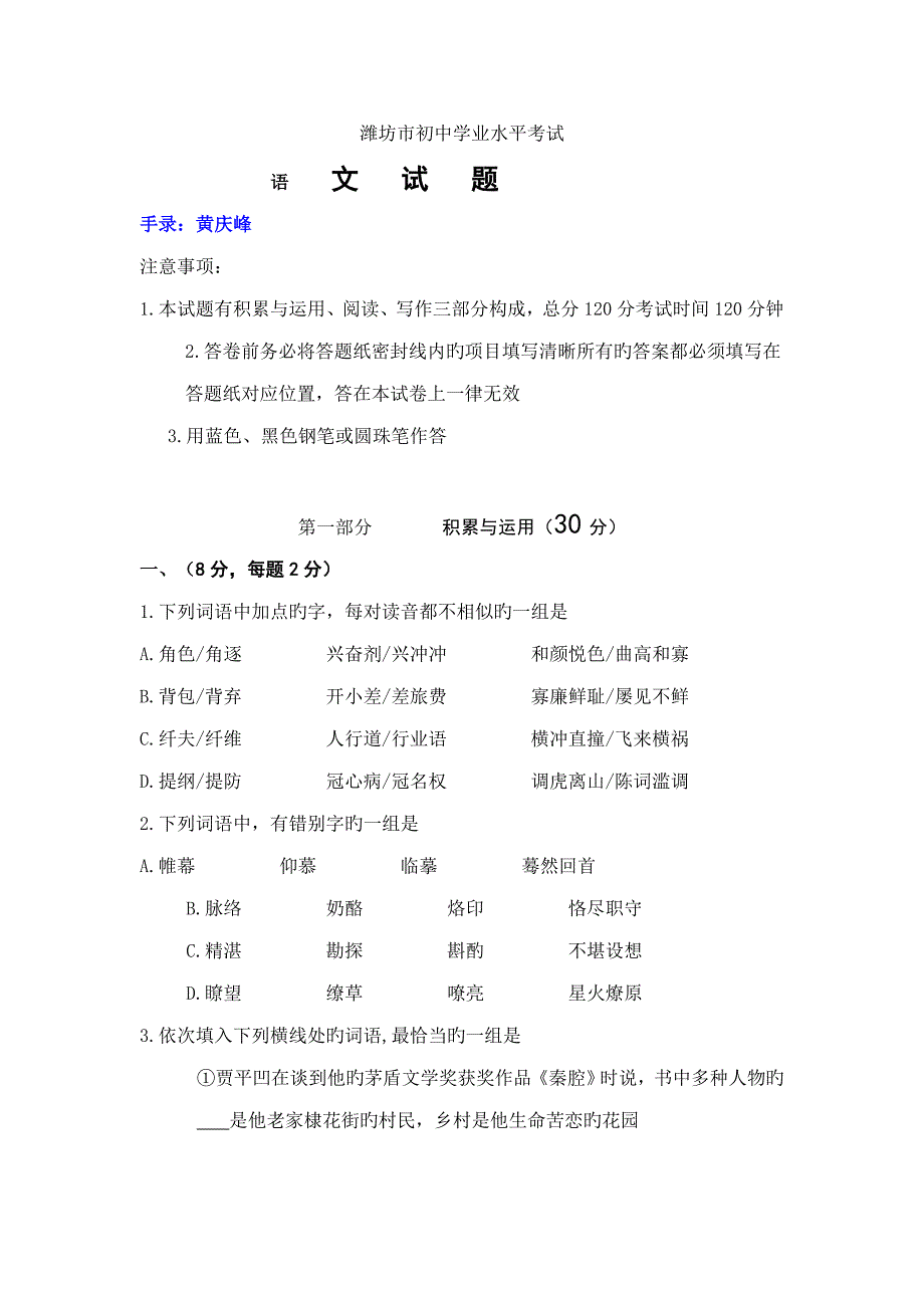 2023年潍坊市学业水平中考语文试题及答案.doc_第1页