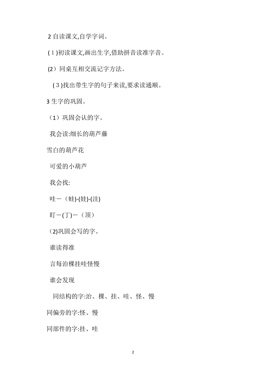 小学语文二年级教案我要的是葫芦教学设计之一_第2页