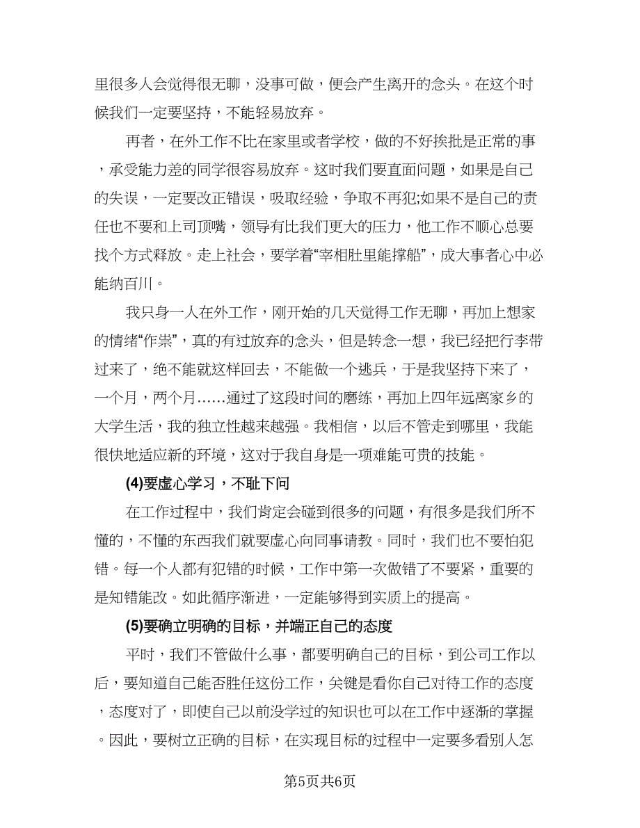 英语专业实习个人总结标准范文（二篇）.doc_第5页