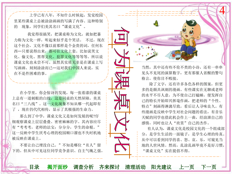 小学生电脑制作电子报刊作品课件_第4页