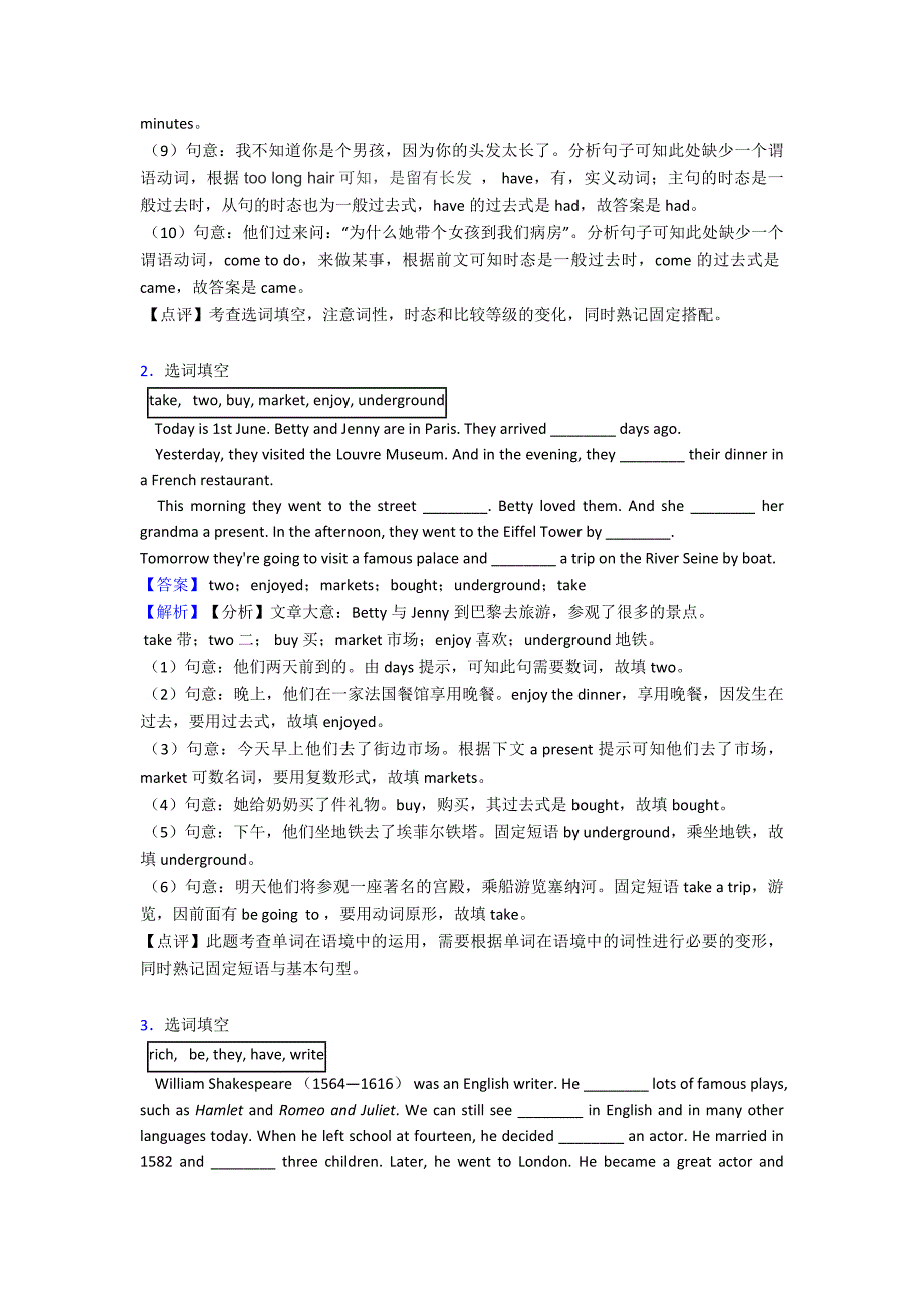 最新-七年级英语下册选词填空易错题.doc_第2页