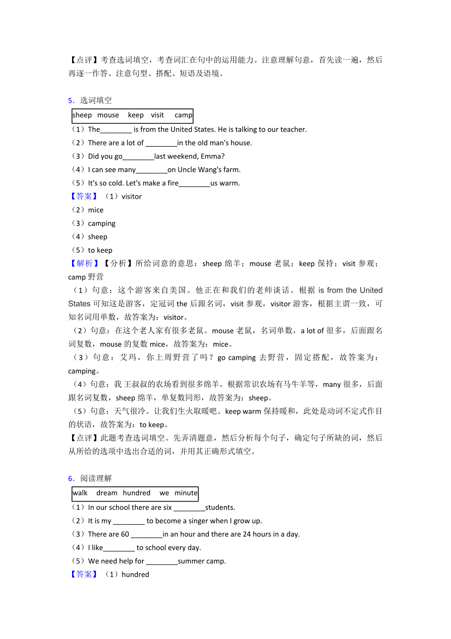 最新-七年级英语下册选词填空易错题.doc_第4页