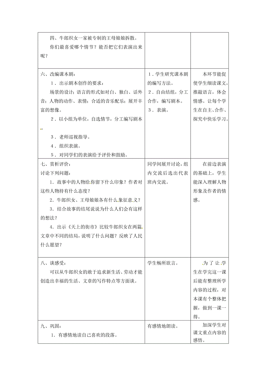 公开课教案教学设计课件冀教版初中语文七年级上册《-牛郎织女》-(二)_第3页