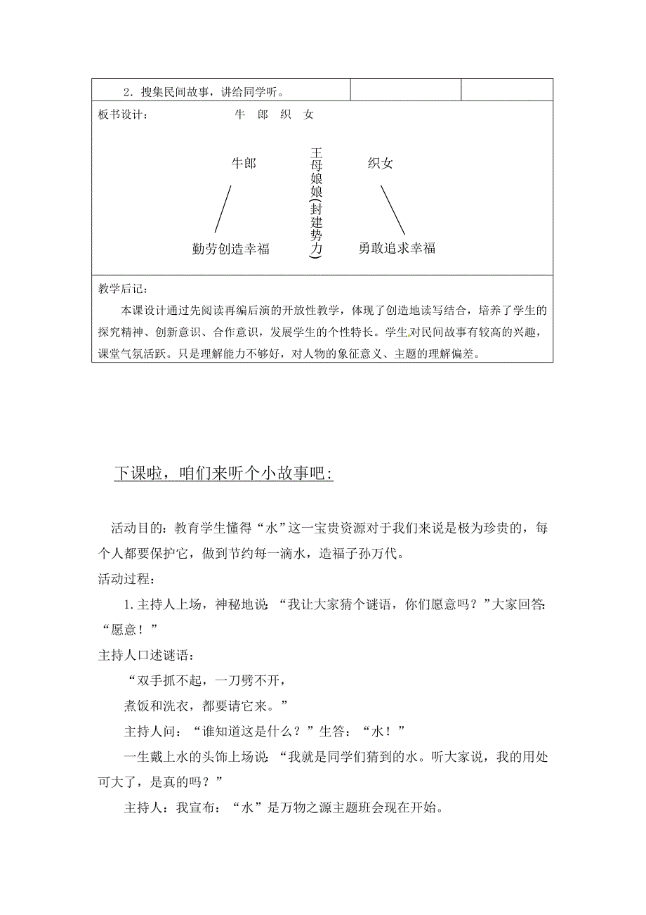 公开课教案教学设计课件冀教版初中语文七年级上册《-牛郎织女》-(二)_第4页