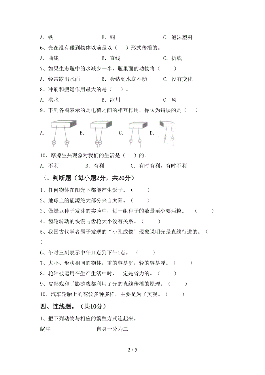 新人教版五年级科学上册期末考试题(含答案).doc_第2页