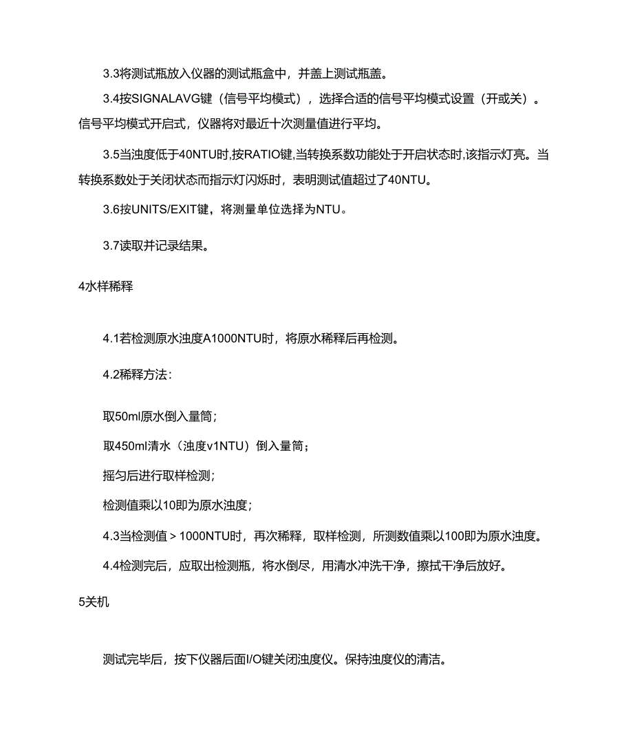 2100N台式浊度仪操作规程_第2页