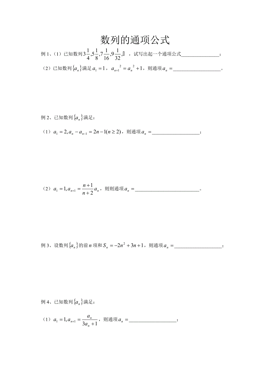 数列的通项公式_第1页