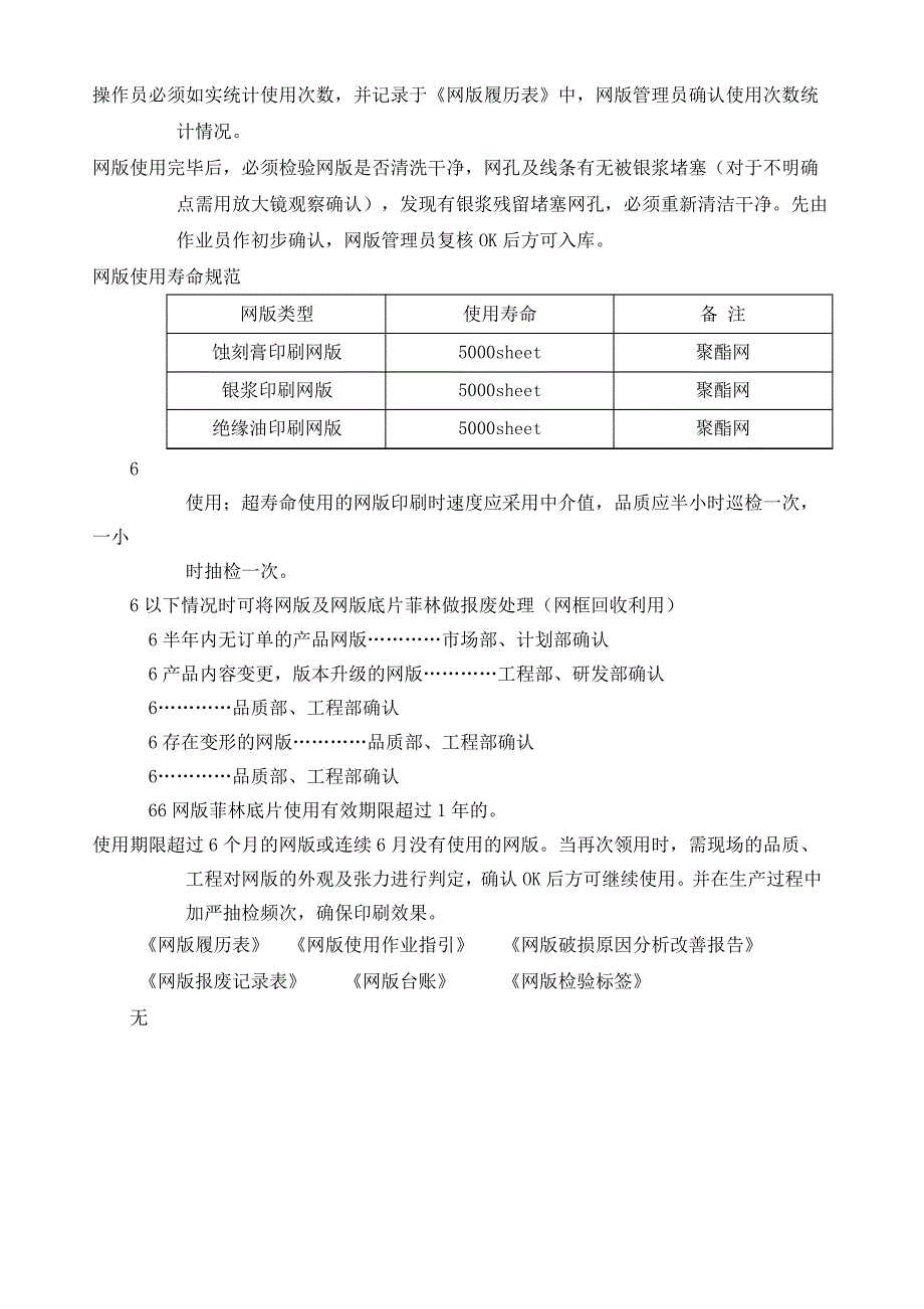 网版管理规范 (1)_第3页