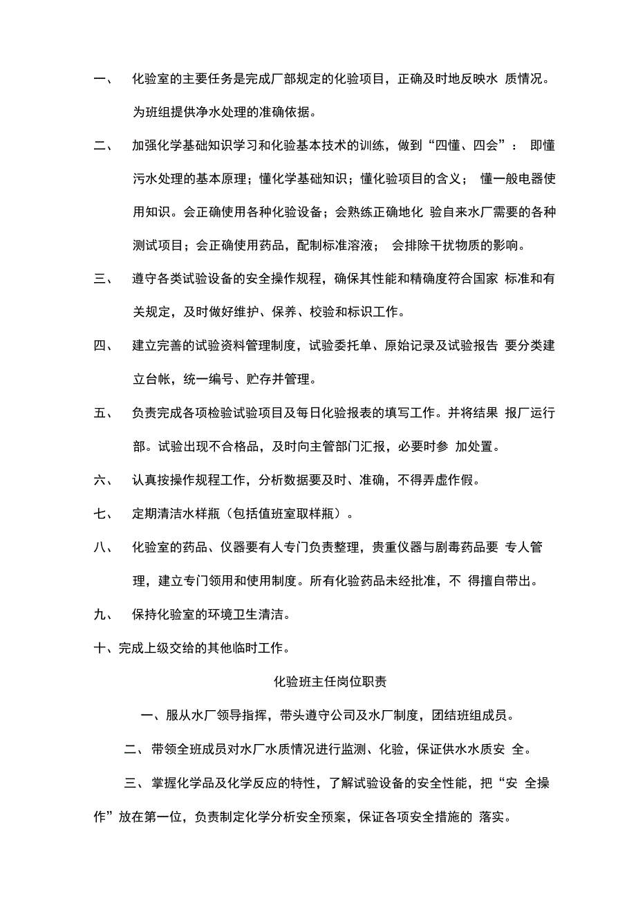 自来水厂化验室制度汇编_第2页