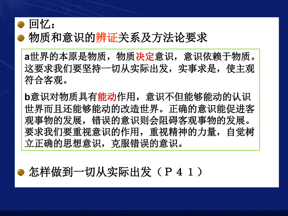 6.1人的认识从何处而来_第1页