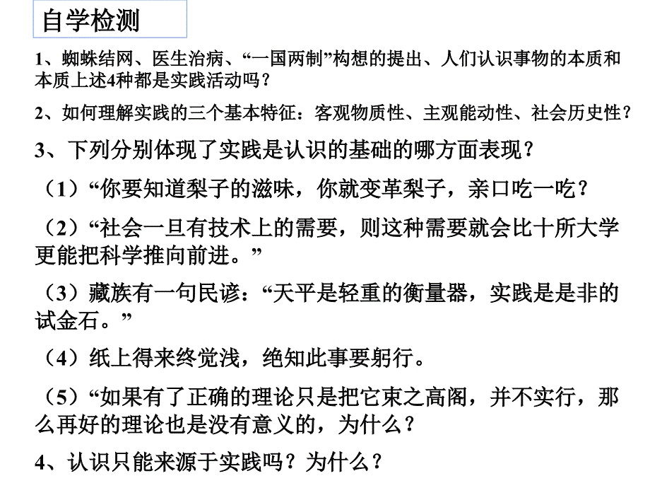 6.1人的认识从何处而来_第3页