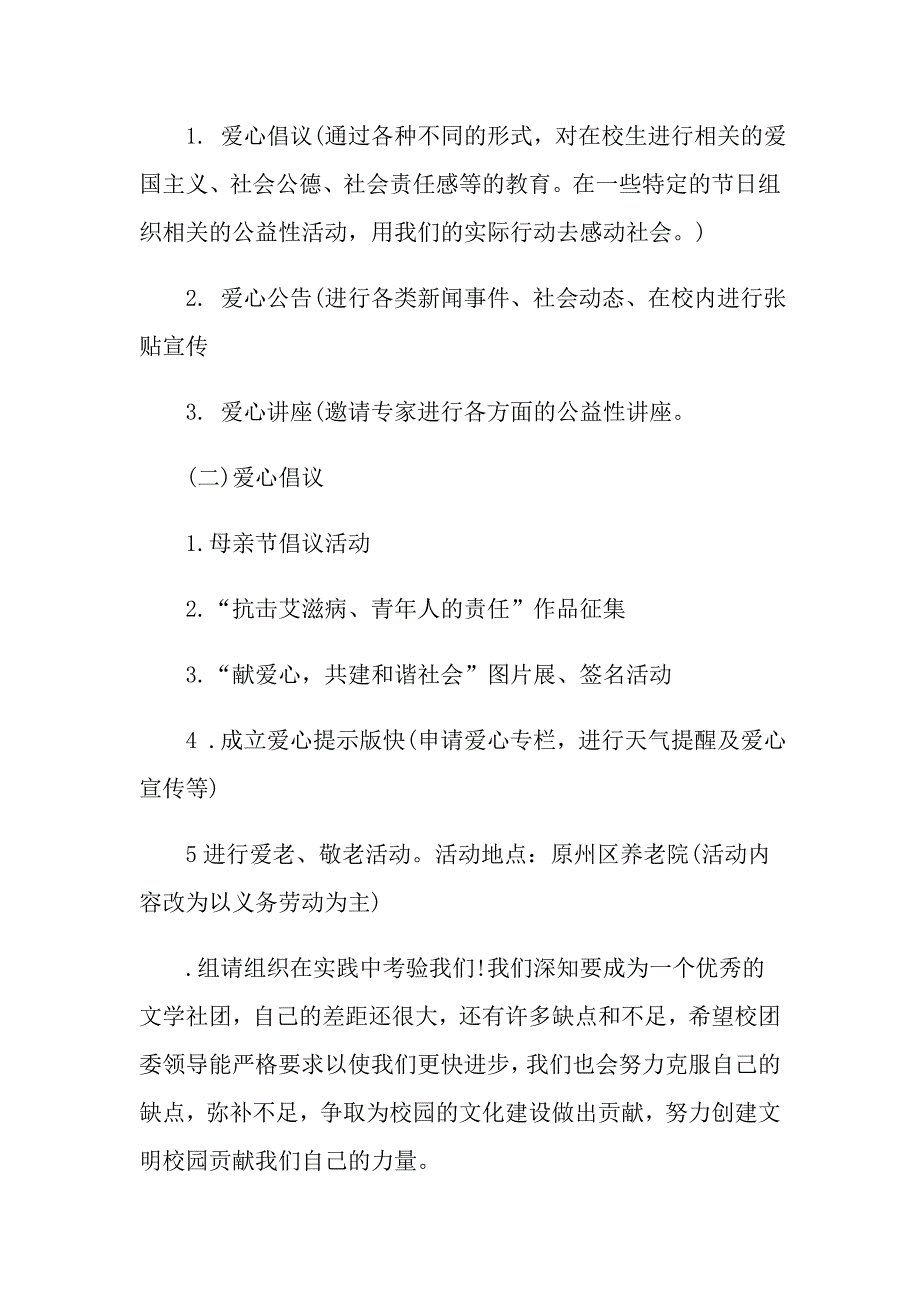 社团申请书600字格式最新版范例大全_第2页