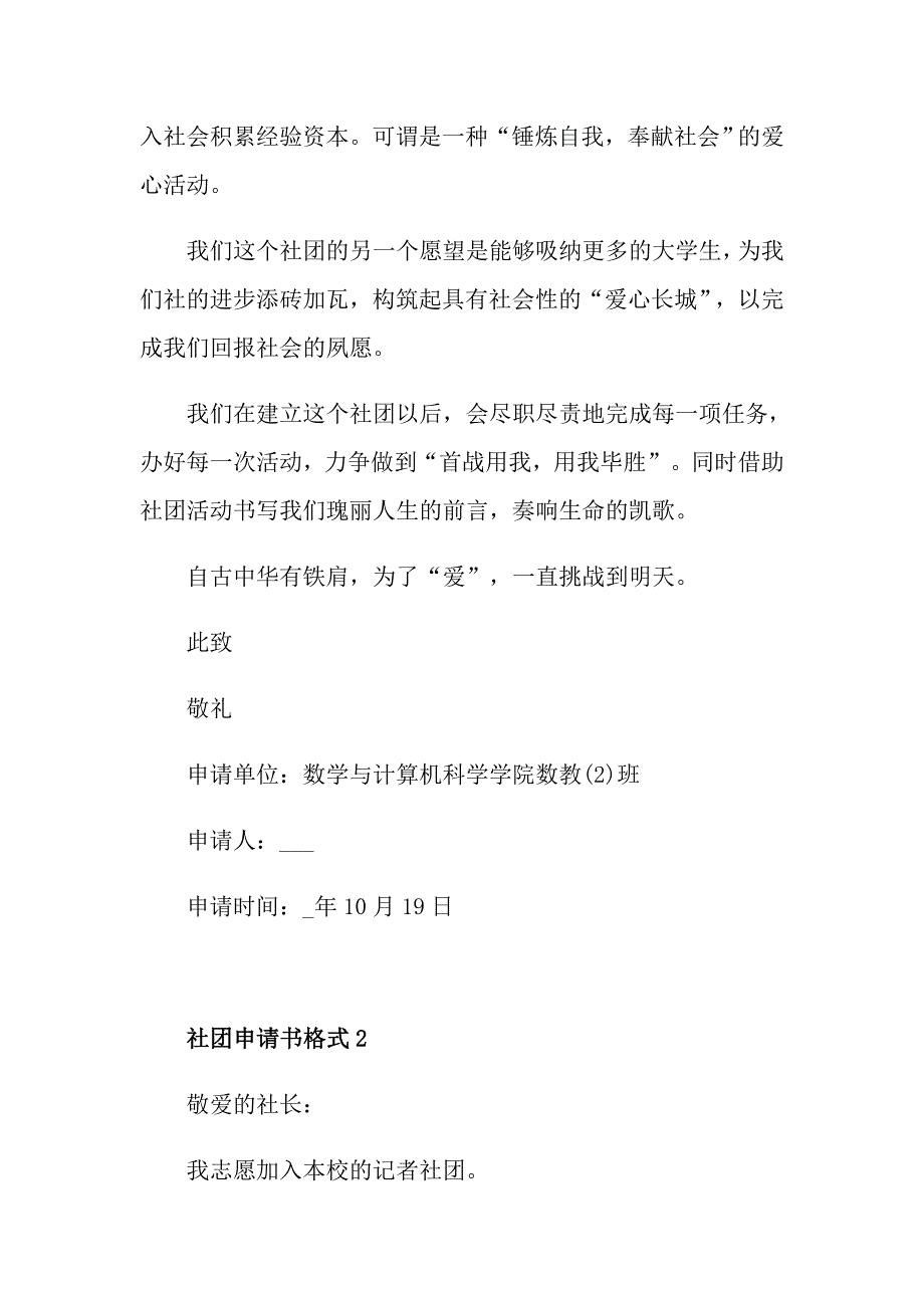 社团申请书600字格式最新版范例大全_第4页