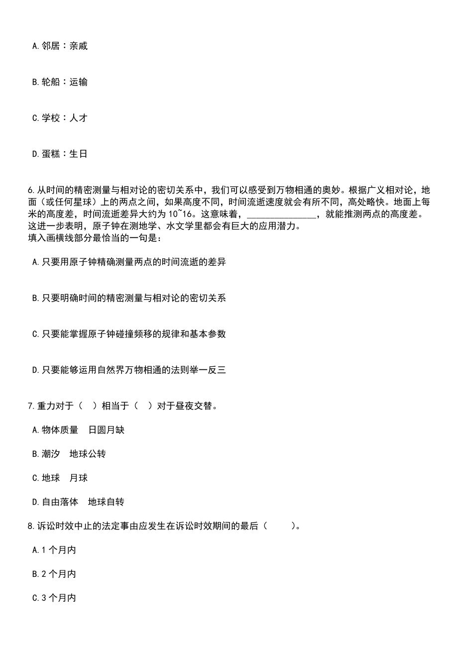 2023年江西省社会科学院高层次人才招考聘用笔试题库含答案解析_第3页