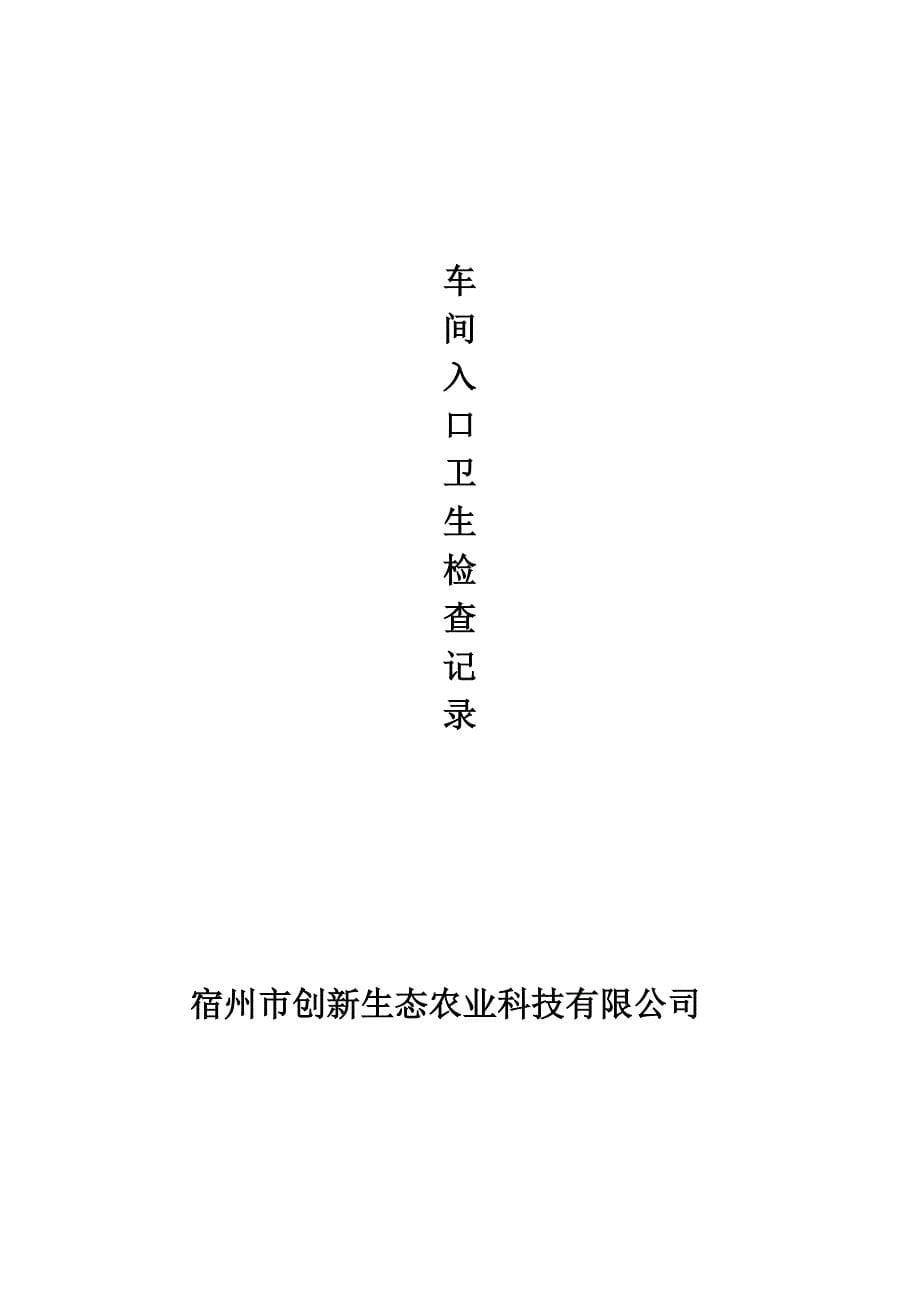 食品企业台账、卫生、生产等记录表格_第5页