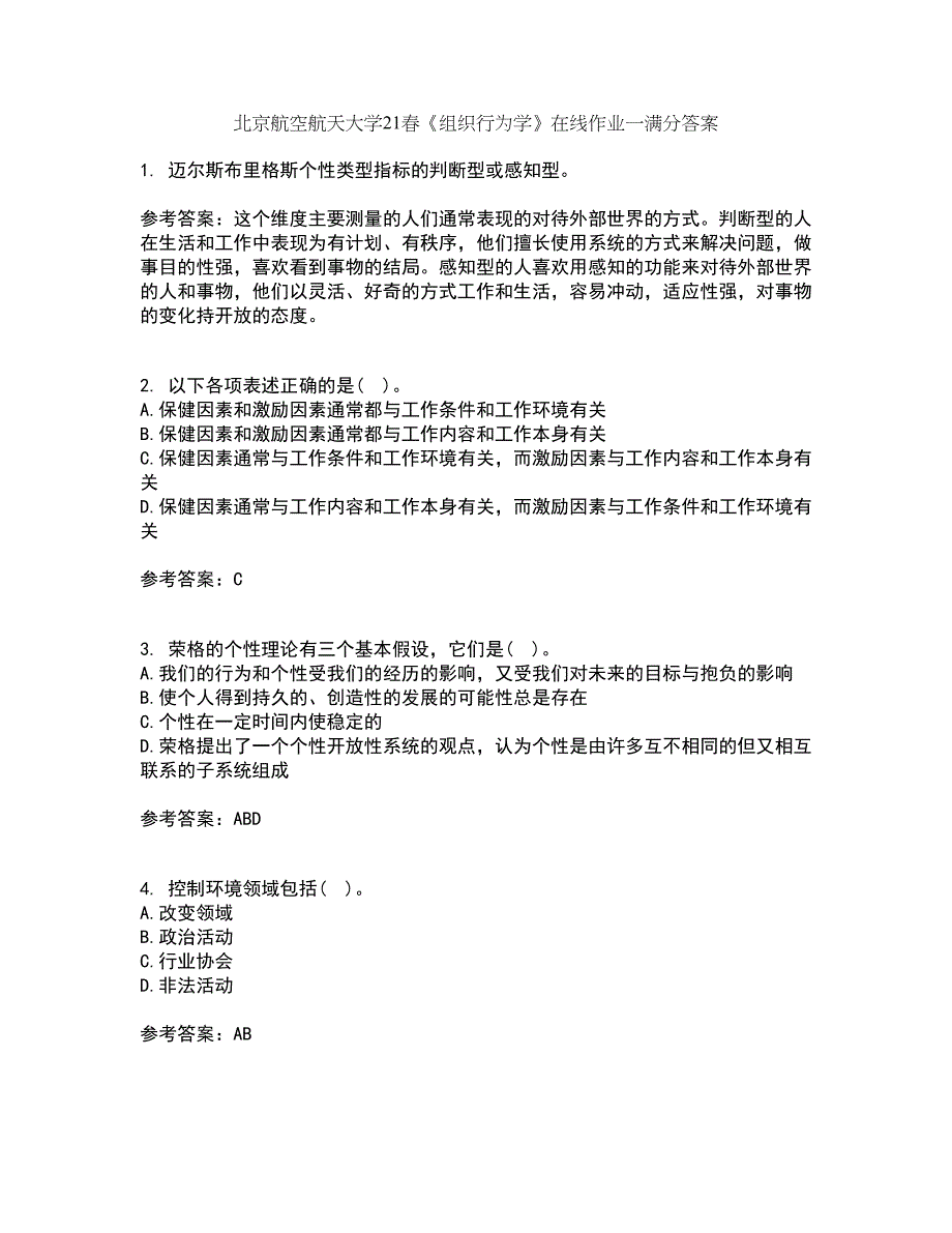 北京航空航天大学21春《组织行为学》在线作业一满分答案23_第1页