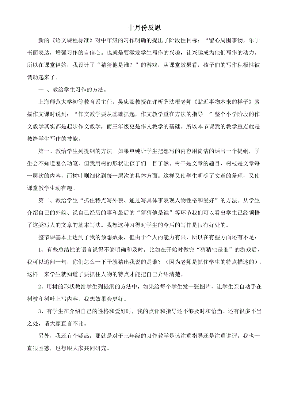 部编班三年级上册语文各月教学反思_第2页