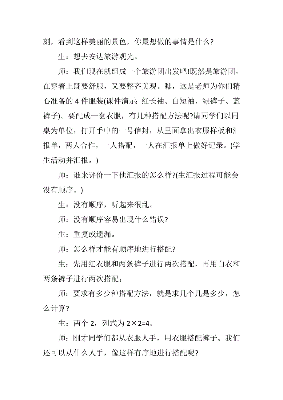 “搭配中的学问”教学设计与评析_第3页