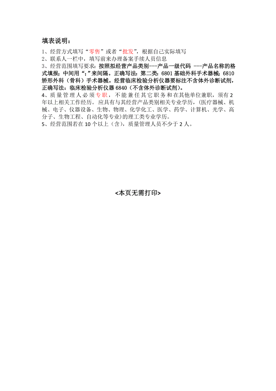 第二类医疗器械经营备案申报资料模板_第4页