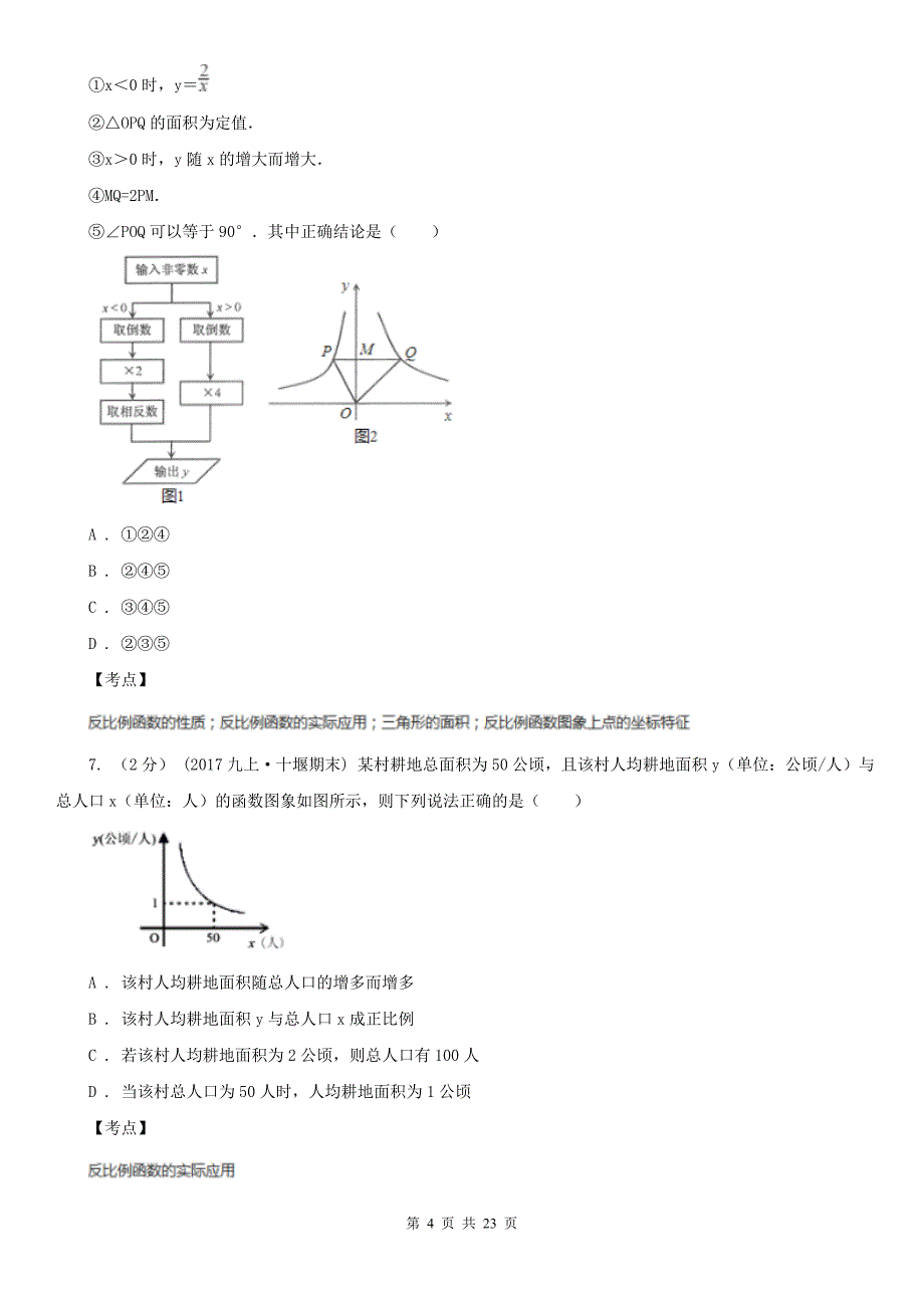 人教版数学九年级下册26.2实际问题与反比例函数同步练习A卷_第4页