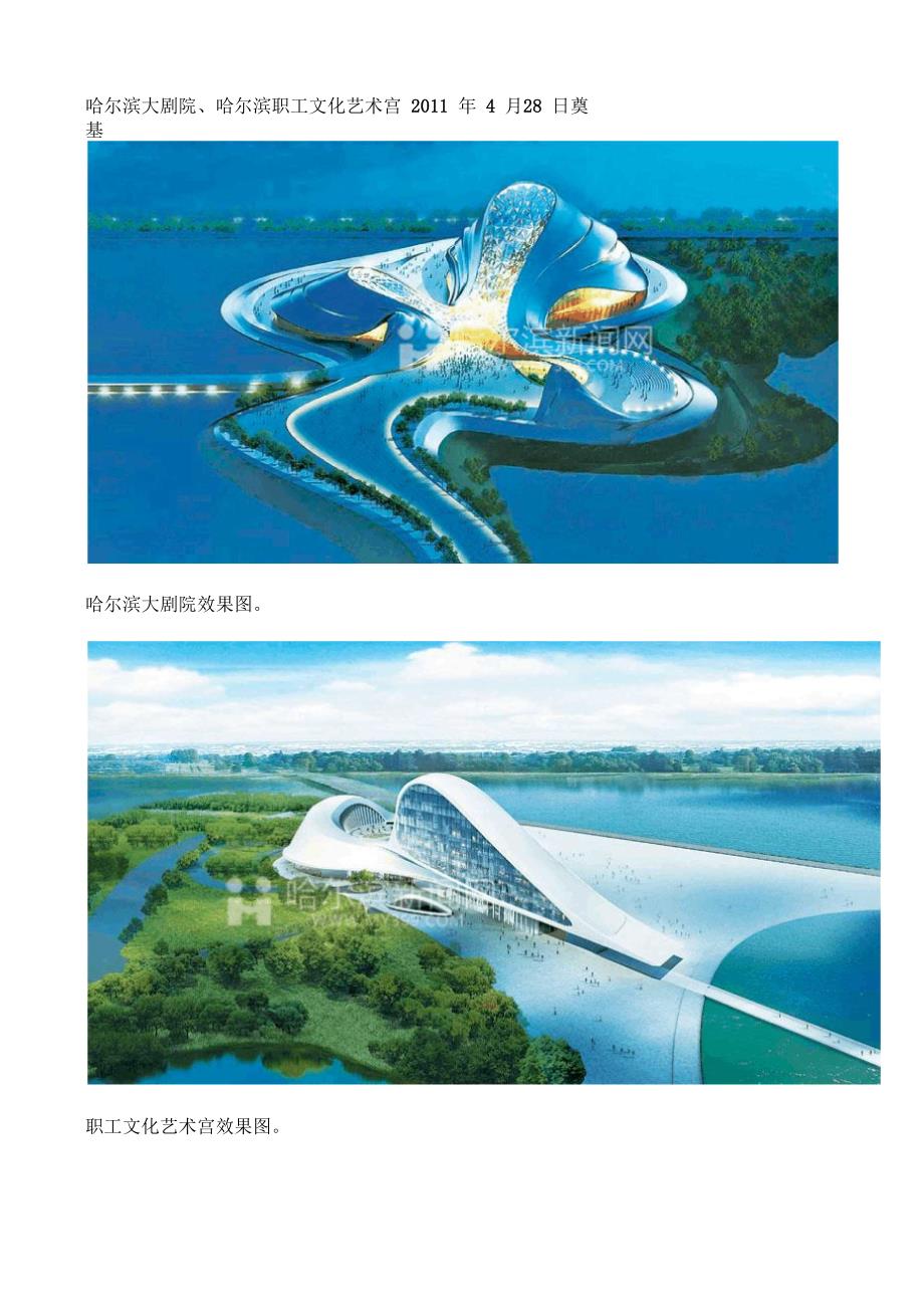 哈尔滨大剧院_第1页