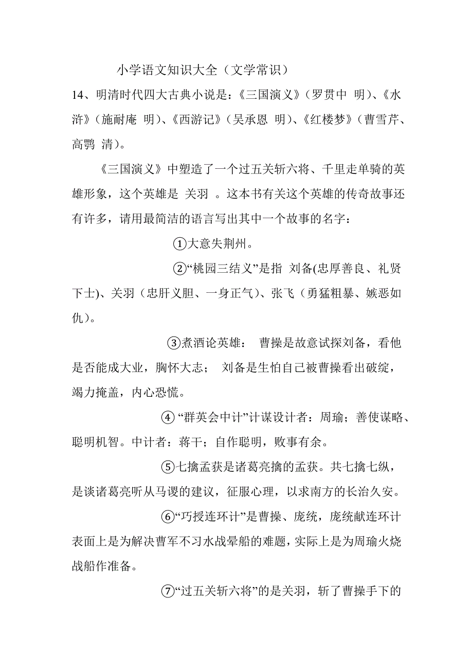 小学语文知识大全(3).doc_第1页