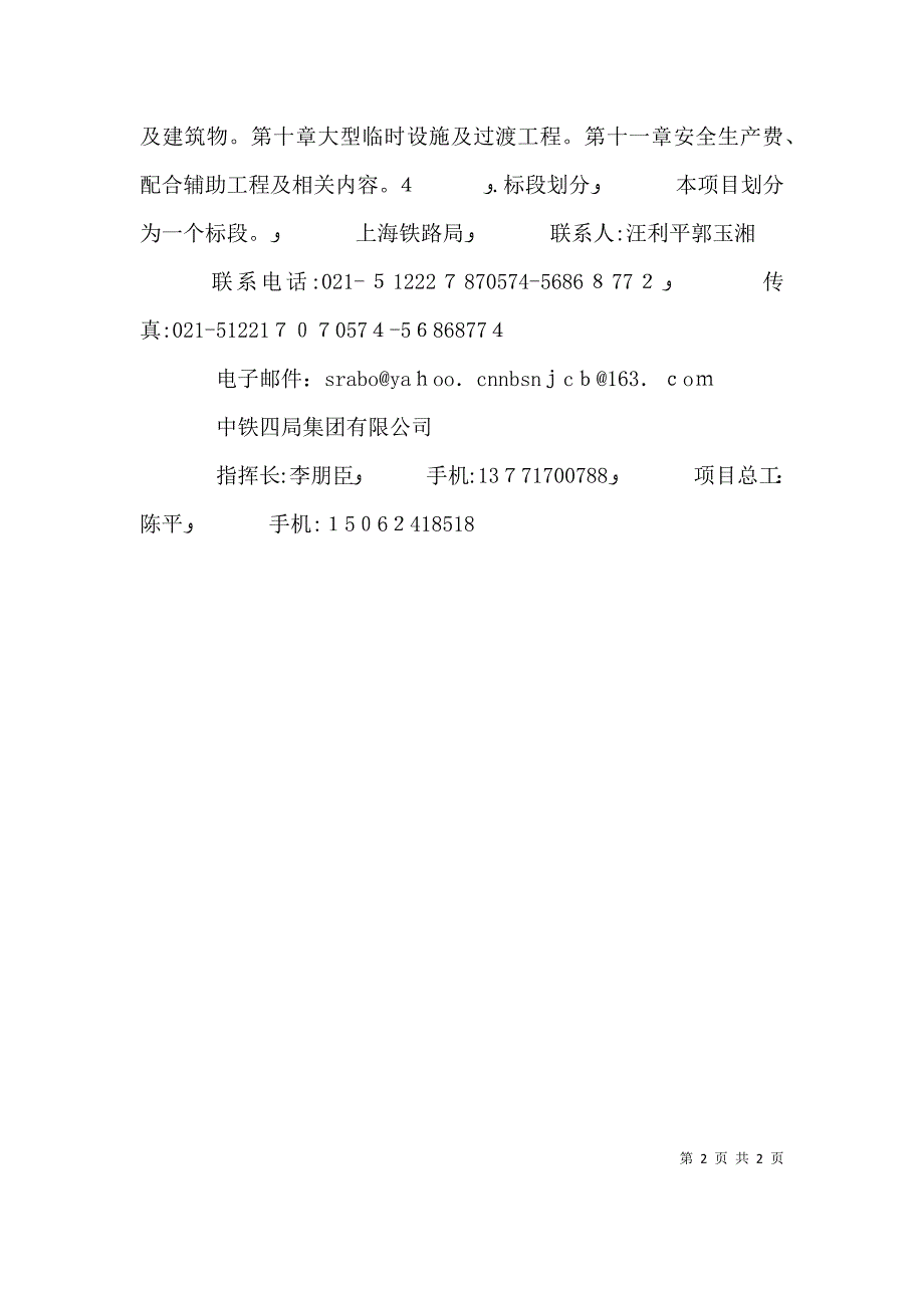 新建铁路经济评价_第2页