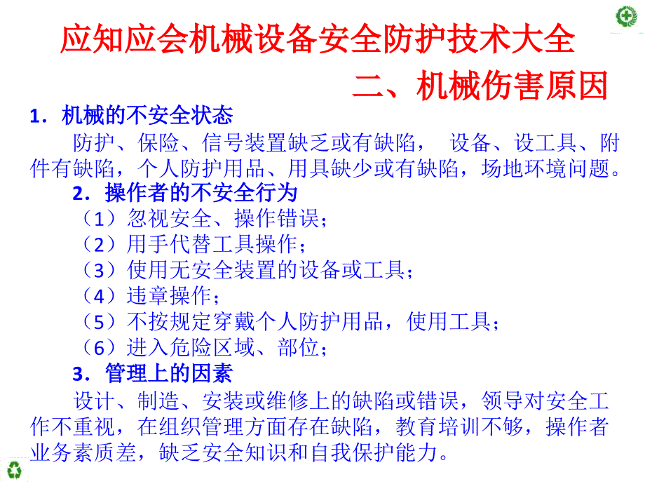 机械设备安全防护技术大全_第3页